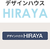 デザインハウスHIRAYA