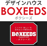 デザインハウスBOXEEDS