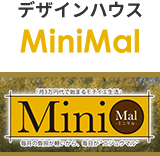 デザインハウスMiniMal